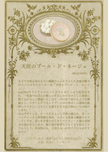 画像をギャラリービューアに読み込む, 天使のブール・ド・ネージュ